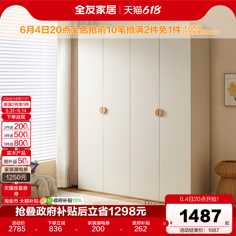全友家居小户型卧室家用大容量男女小孩衣橱现代简约四门儿童衣柜