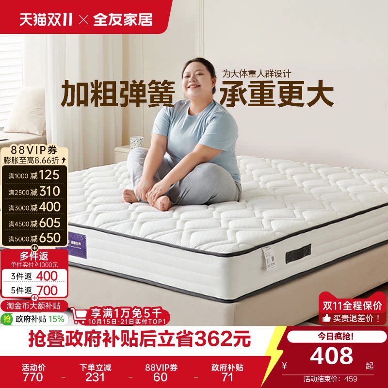 全友家居席梦思弹簧床垫国家补贴卧室家用1.5米硬椰棕床垫180x200