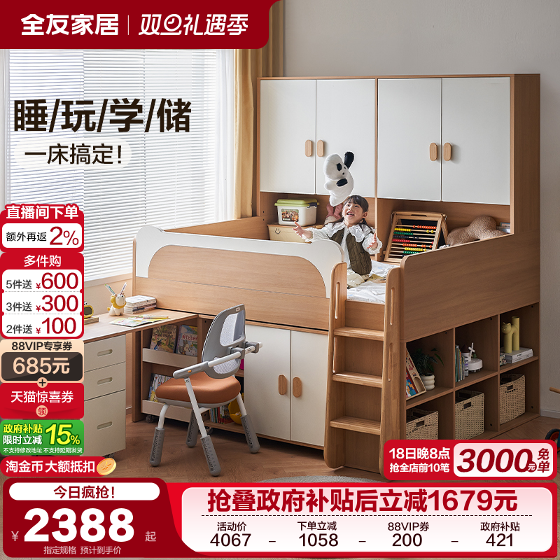 全友家居儿童半高床带储物