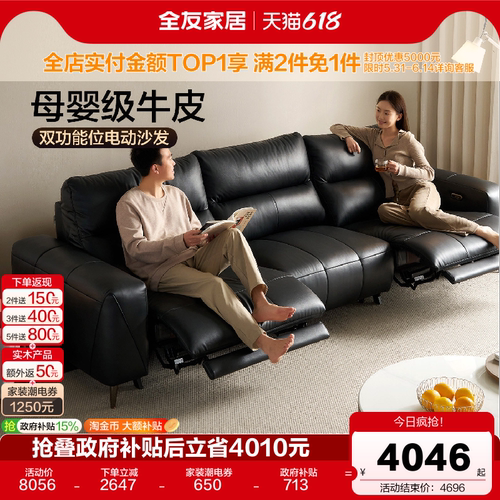 全友家居现代简约零靠墙电动沙发