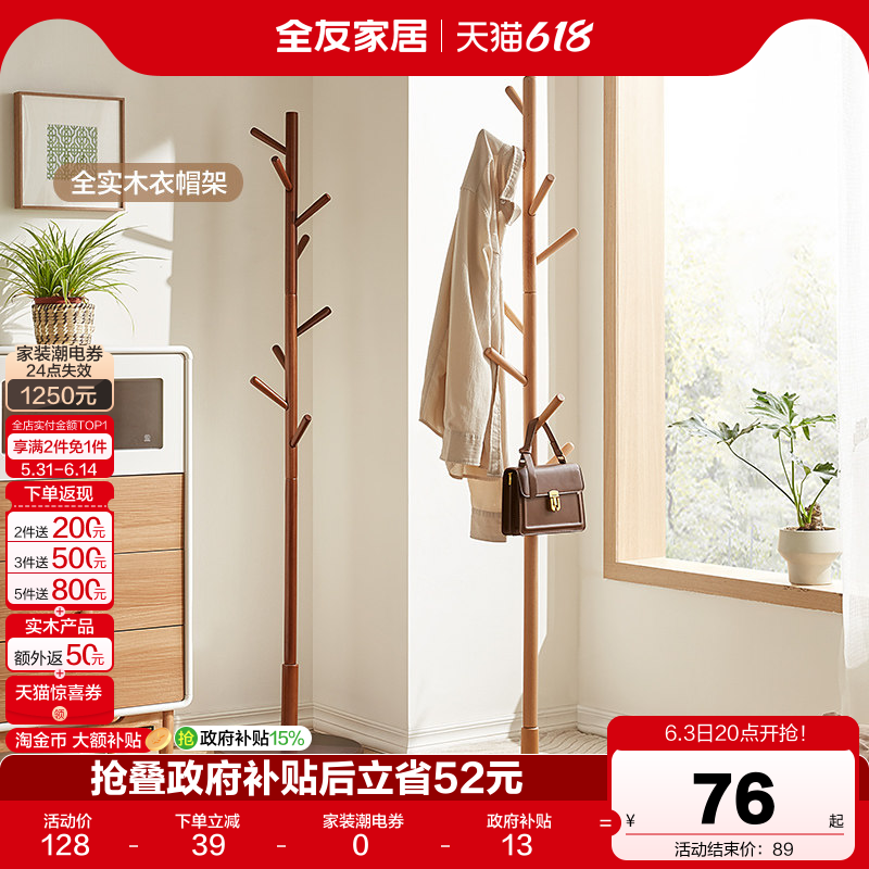 全友家居挂衣架落地卧室家用现代简约北欧全实木衣帽架子客厅KS