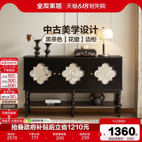 全友家居中古风玄关台餐边柜子