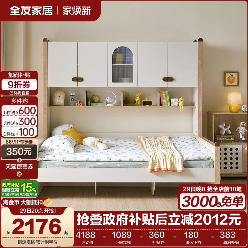 全友家居北欧功能儿童床