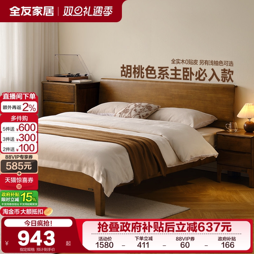 全友家居实木床实木轻奢