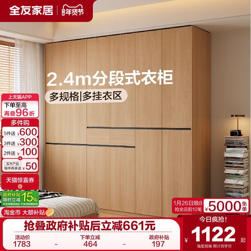 全友家居原木风分段式衣柜卧室家用成品衣橱柜子2025新款爆款家具,住宅家具,自由组合衣柜,淘宝优惠券,粉丝福利购,淘宝优惠卷
