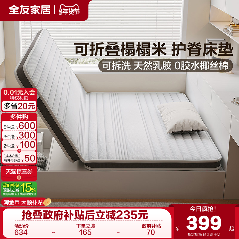 全友家居可折叠护脊椰棕床垫卧室榻榻米薄款儿童床垫加硬神器KS,住宅家具,儿童床垫,淘宝优惠券,粉丝福利购,淘宝优惠卷