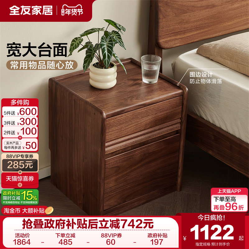 全友家居2025新款实木床头柜家用卧室收纳柜黑胡桃木床边小柜子,住宅家具,床头柜,淘宝优惠券,粉丝福利购,淘宝优惠卷