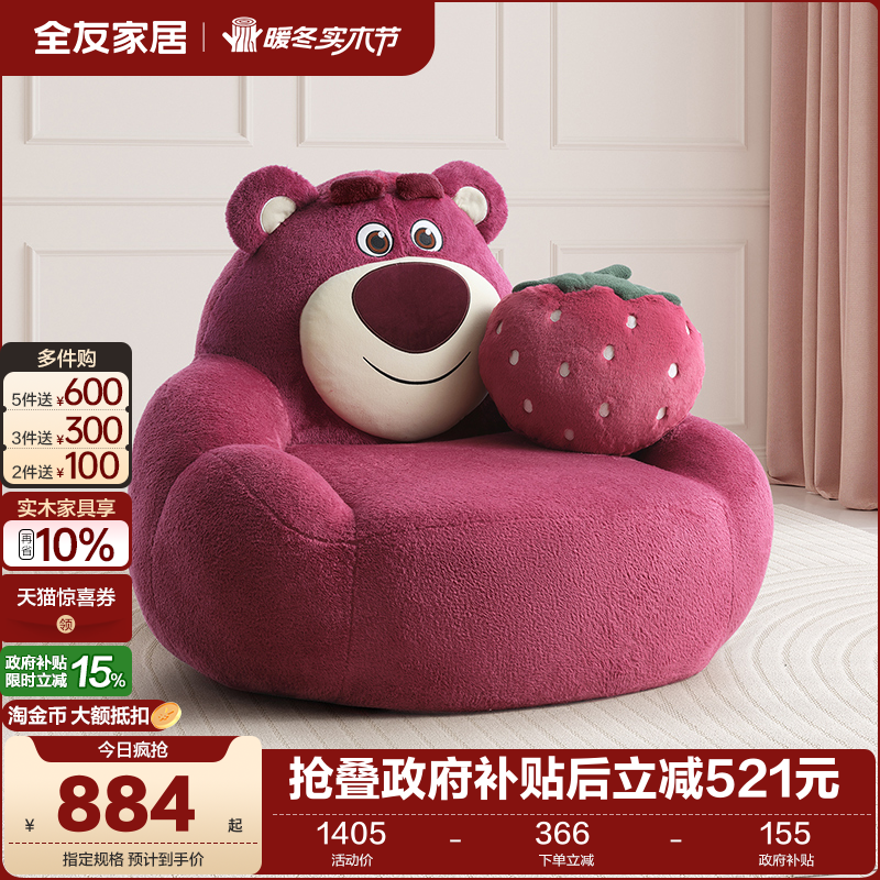 全友家居草莓熊单人沙发