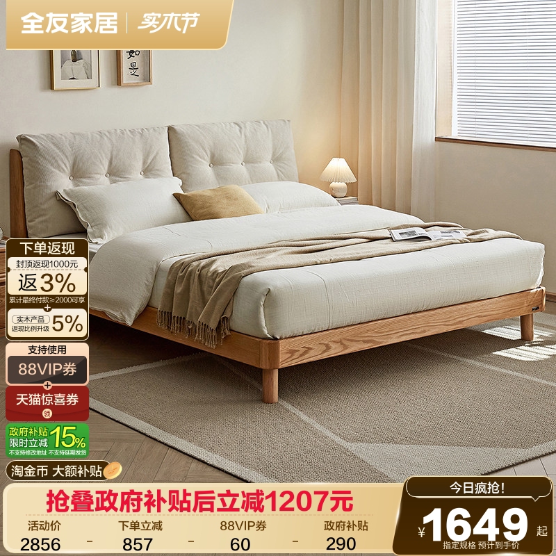 全友家居新款现代简约实木床红橡木主卧室家具软包1米8双人大床
