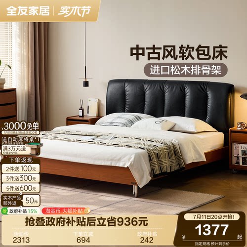 全友家居中古风科技皮软包床