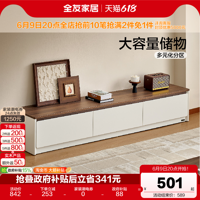 全友家居中古风茶几落地电视柜
