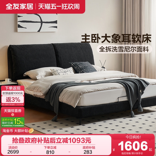 全友家居意式极简布艺床