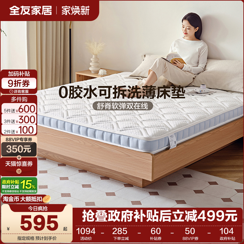 全友家居简约乳胶椰棕床垫