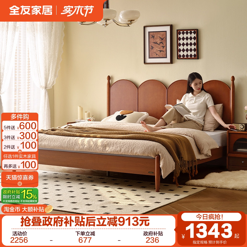 政府补贴全友家居中古风双人板式床1米8卧室小户型1米5实木脚床