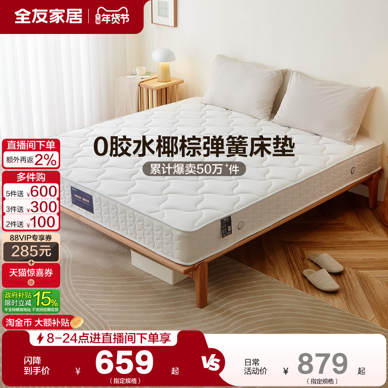 全友家居椰棕床垫租房出租屋卧室家用单人席梦思弹簧床垫硬垫子