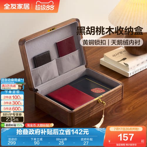 全友家居【黑胡桃木】大号收纳盒