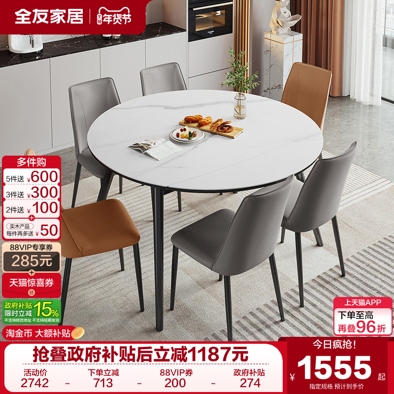 全友家居岩板餐桌椅组合客厅家用饭桌轻奢现代简约可伸缩圆形餐桌,住宅家具,岩板餐桌,淘宝优惠券,粉丝福利购,淘宝优惠卷