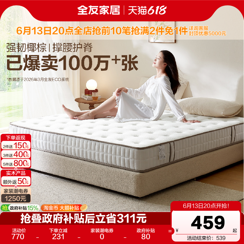 政府补贴全友家居席梦思弹簧床垫硬垫子卧室家用椰棕床垫180x200