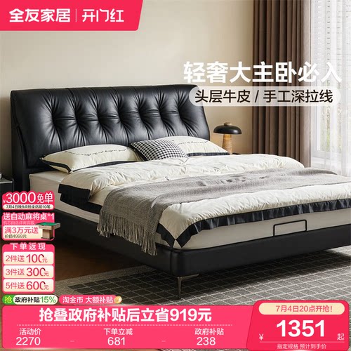 全友家居意式轻奢牛皮双人床