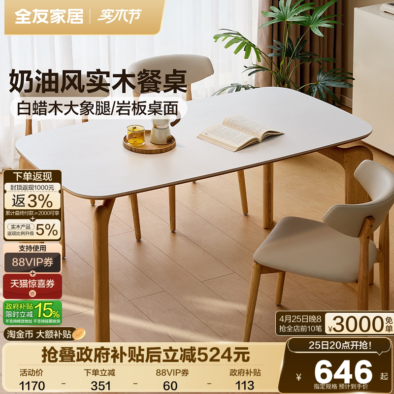 全友家居奶油原木风岩板餐桌椅小户型客厅实木大象腿饭桌2026新款
