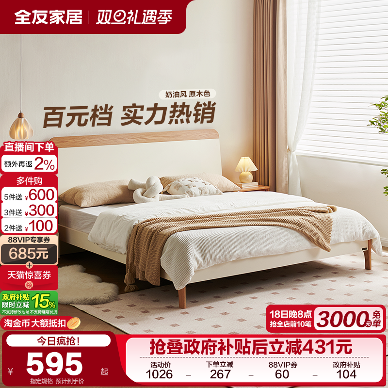 全友家居奶油芝士系列床