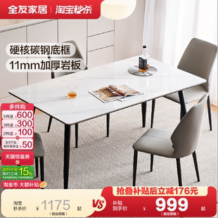小户型长方形饭桌 全友家居现代简约岩板餐桌椅组合客厅家用新款