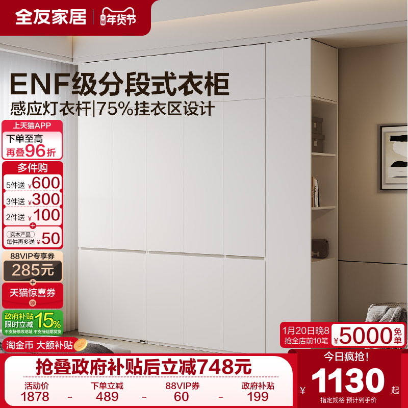 全友家居现代简约ENF级分段式组合衣柜新款成品挂衣柜带感应灯,住宅家具,自由组合衣柜,淘宝优惠券,粉丝福利购,淘宝优惠卷