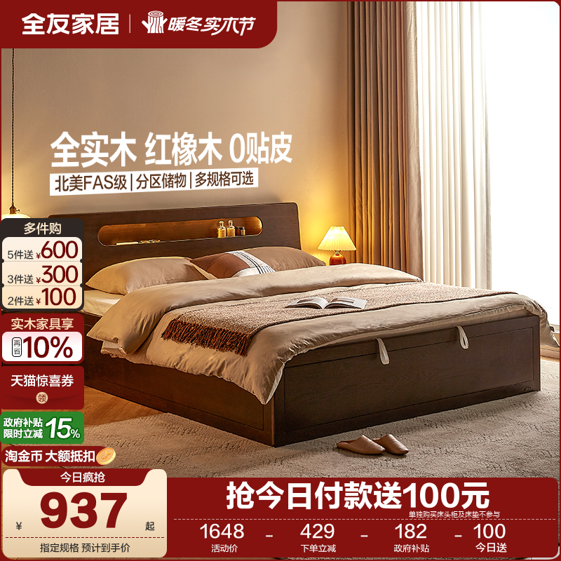 全友家居北欧风实木床