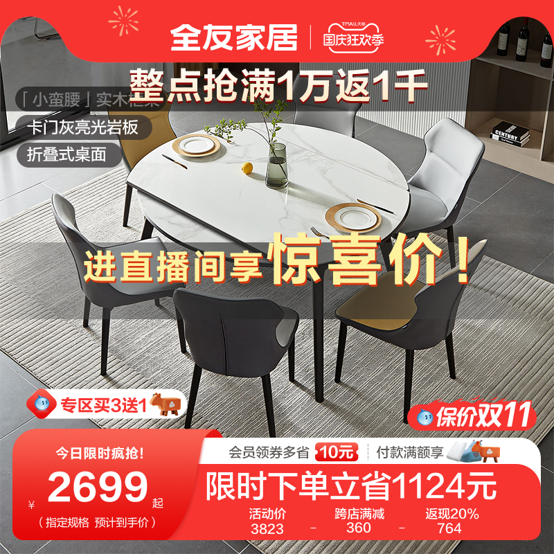 全友家居现代简约可伸缩岩板变圆形桌方圆两用轻奢餐桌椅子DW1059高性价比高么？