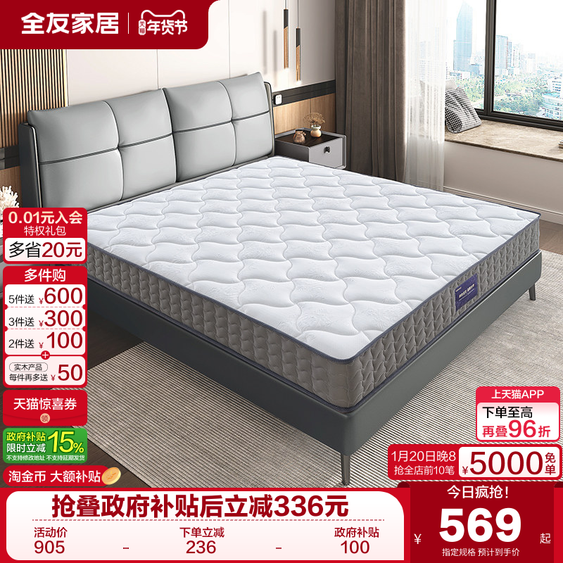 全友家居偏硬护脊护腰独立弹簧乳胶床垫卧室家用1米5椰棕床垫棕垫,住宅家具,乳胶床垫,淘宝优惠券,粉丝福利购,淘宝优惠卷