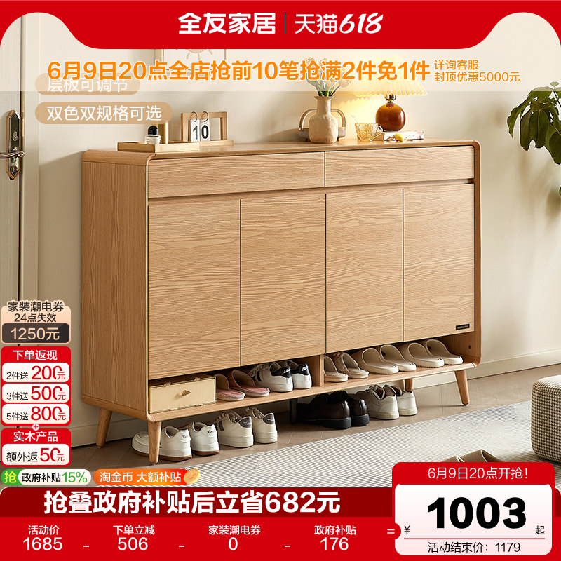 全友家居原木风入户鞋柜家用门口2026新款靠墙收纳玄关柜国家补贴