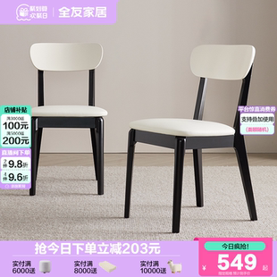 现代简约客厅家用餐椅实木脚吃饭靠背椅子家具 全友家居2025新款