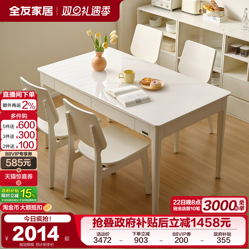 全友家居2025新款奶油风客厅玻璃餐桌家用长方形吃饭实木脚餐桌