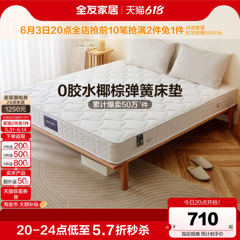 全友家居椰棕床垫1米5卧室家用单人席梦思弹簧床垫180x200硬垫子