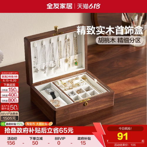 全有家居精致实木首饰盒
