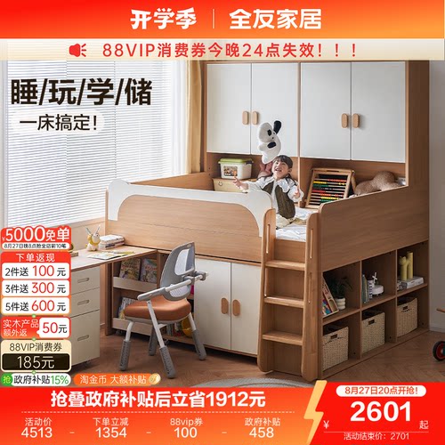 全友家居儿童半高床带储物