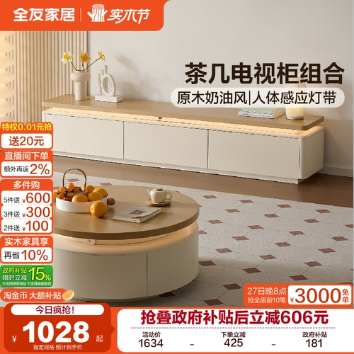 全友家居茶几电视柜组合