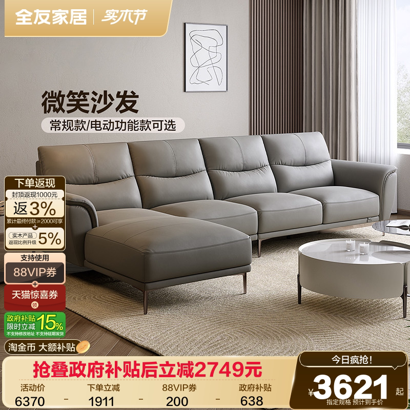 政府补贴全友家居真皮沙发客厅现代简约实木框架电动功能沙发家具