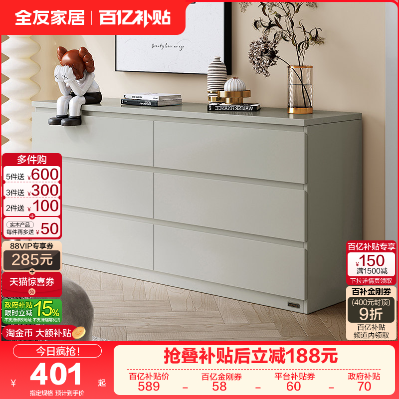 【立即抢购】全友家居五斗柜现代简约客厅储物收纳柜卧室抽屉柜,住宅家具,斗柜,淘宝优惠券,粉丝福利购,淘宝优惠卷