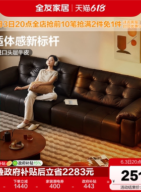 全友家居现代简约加厚头层牛皮真皮沙发客厅高端大气新款黑色沙发