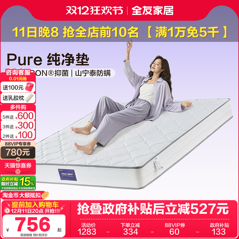 护脊椰丝棉全友家居卧室弹簧床垫