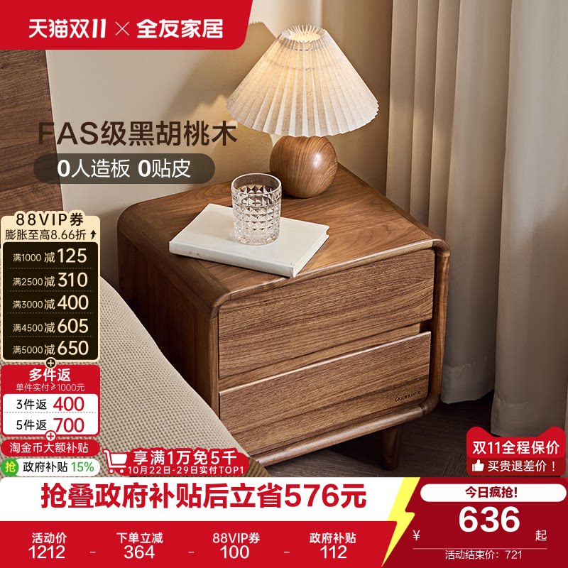 全友家居现代简约北美黑胡桃木床边实木柜卧室置物床头柜国家补贴