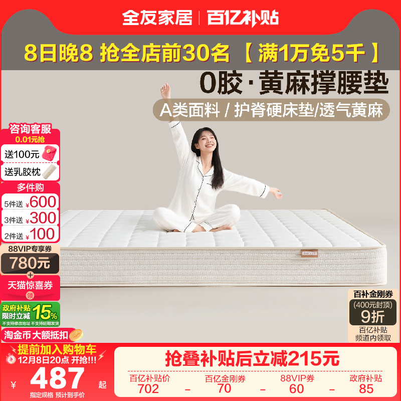 全友家居简约乳胶床垫