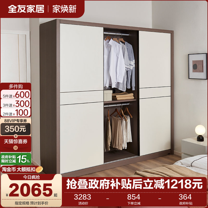 全友家居百纳移门衣柜