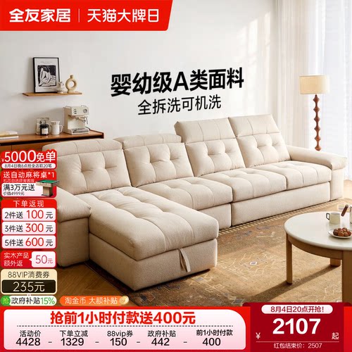 全友家居现代简约仿棉麻布艺沙发
