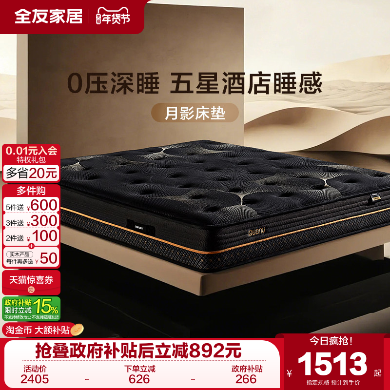 全友家居席梦思独袋弹簧床垫家用卧室双人床垫记忆棉床垫硬垫子,住宅家具,弹簧床垫,淘宝优惠券,粉丝福利购,淘宝优惠卷