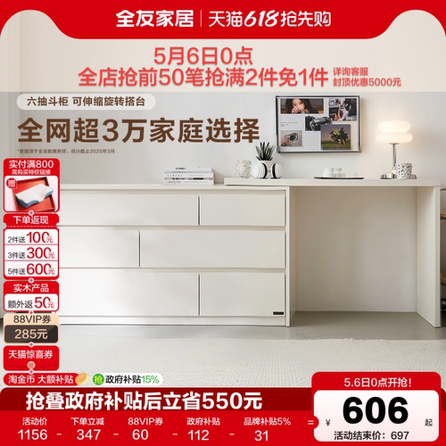 全友家居现代简约斗柜