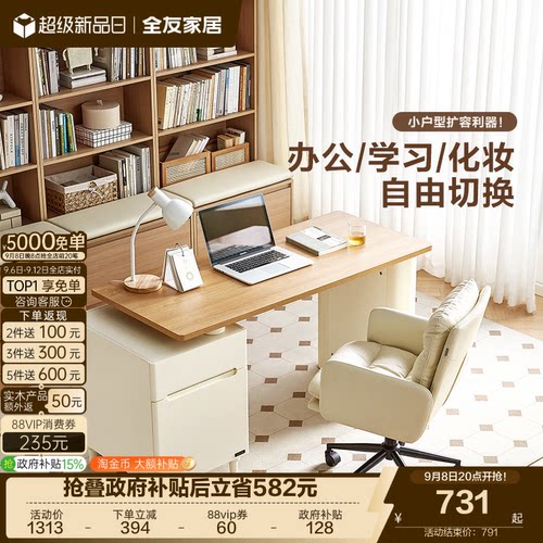 全友家居奶油风书桌椅