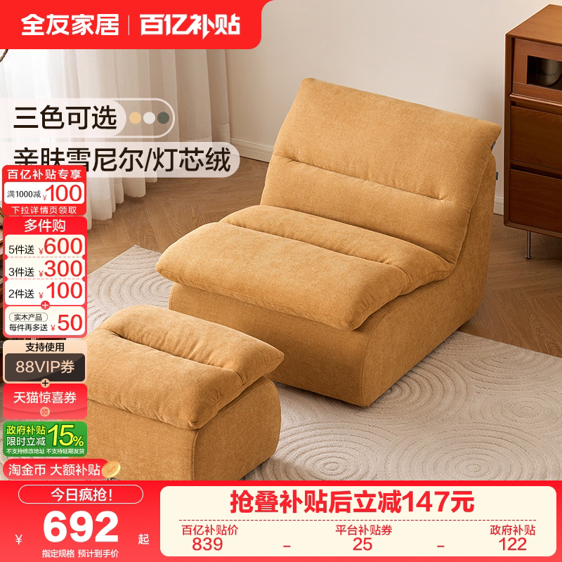 全友家居简约现代单人沙发椅客厅卧室阳台懒人沙发可拆洗2026新款