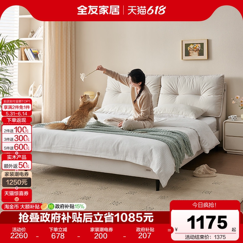 全友家居奶油风布艺床主
